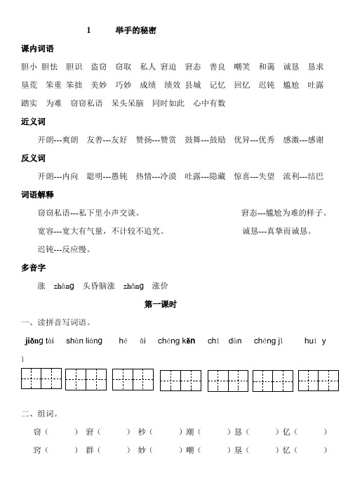 教科版语文四年上册举手的秘密课文练习与阅读训练(先学后教)