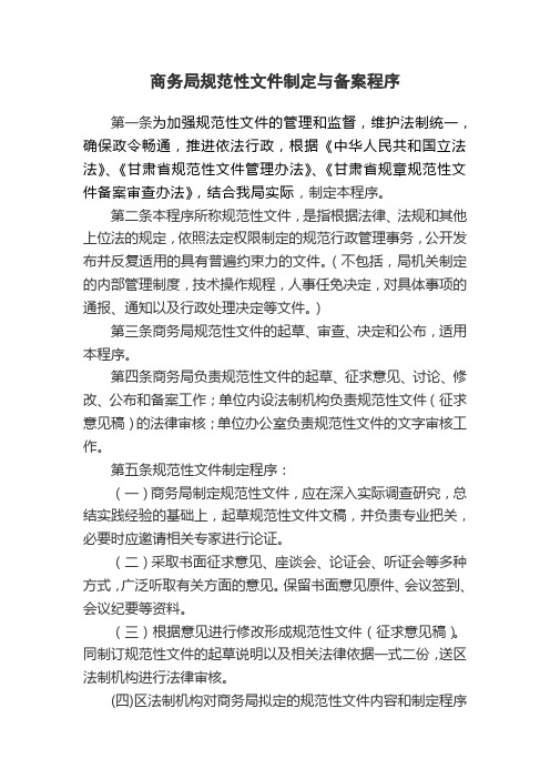 规范性文件管理办法