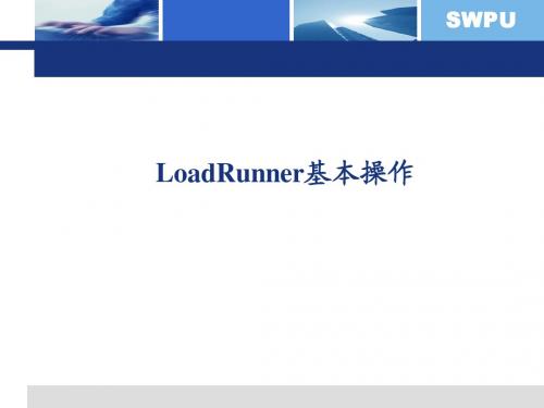 loadRunder基本操作