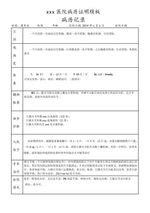 xxx医院病历证明模板  病假专用