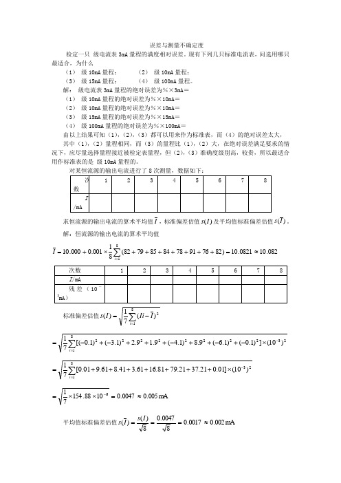 《电子测量与仪器》课后答案重点题