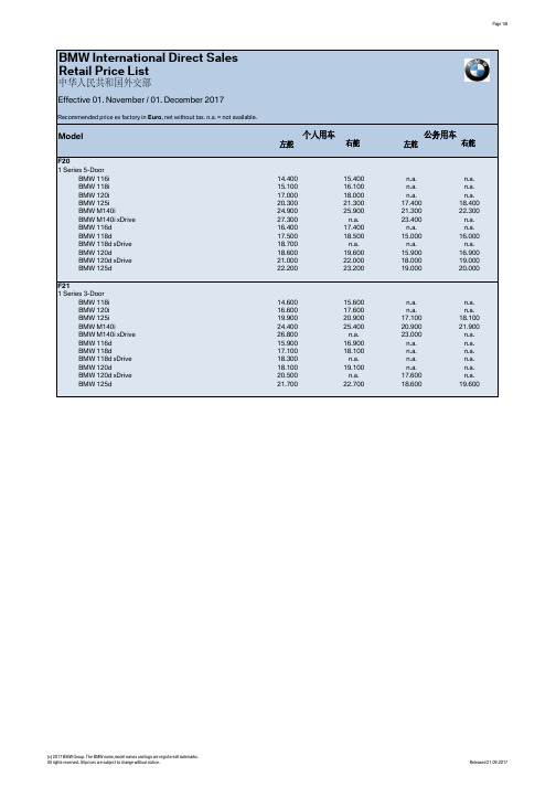 BMW中国外交专享基础价格表_2017年11月生效