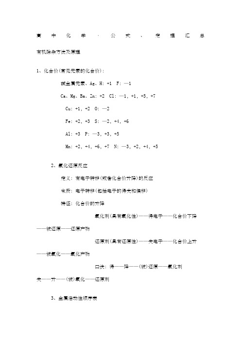 高中化学公式大全