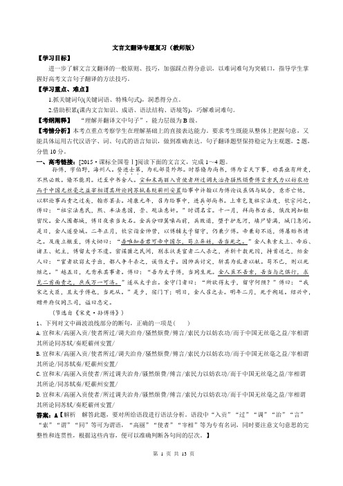 1、文言文翻译专题复习(教师版)