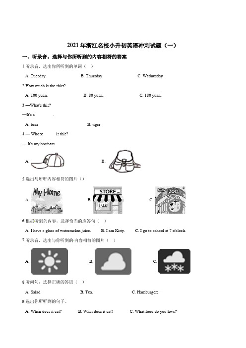 【精品】2021年浙江名校小升初英语冲刺试题(一)人教新起点版(含答案)