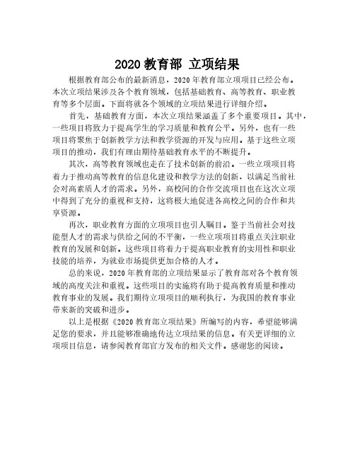 2020教育部 立项结果