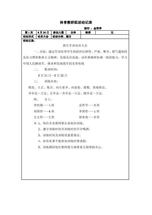 体育教研组活动记录