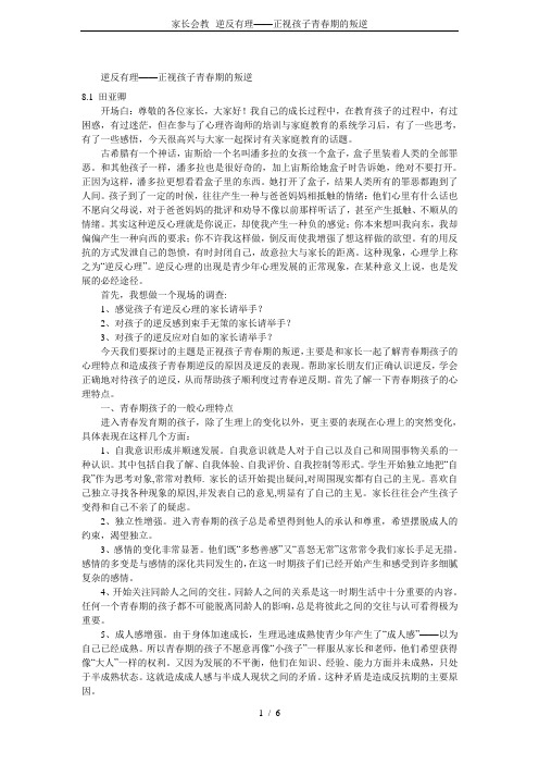 家长会教--逆反有理——正视孩子青春期的叛逆