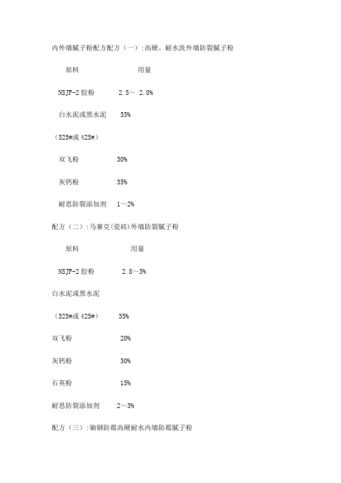 快粘粉配方