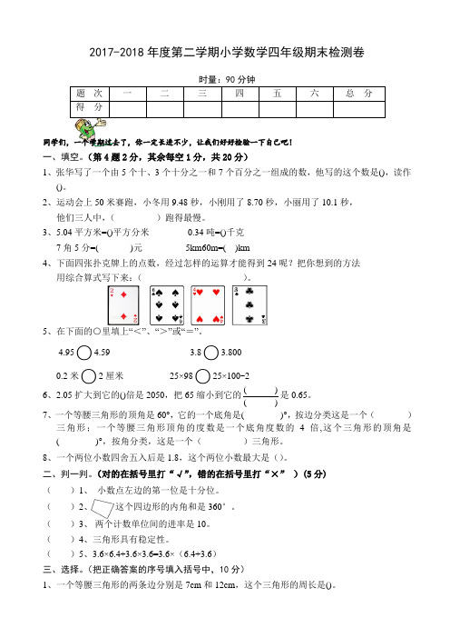 【精品试卷】人教版2018年四年级数学下册期末试卷