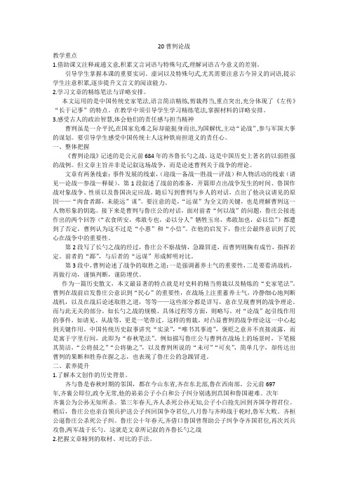 《曹刿论战》教学参考书文本