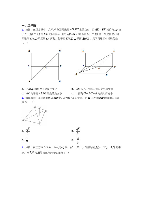 新人教版高中数学选修一第一单元《空间向量与立体几何》测试卷(包含答案解析)