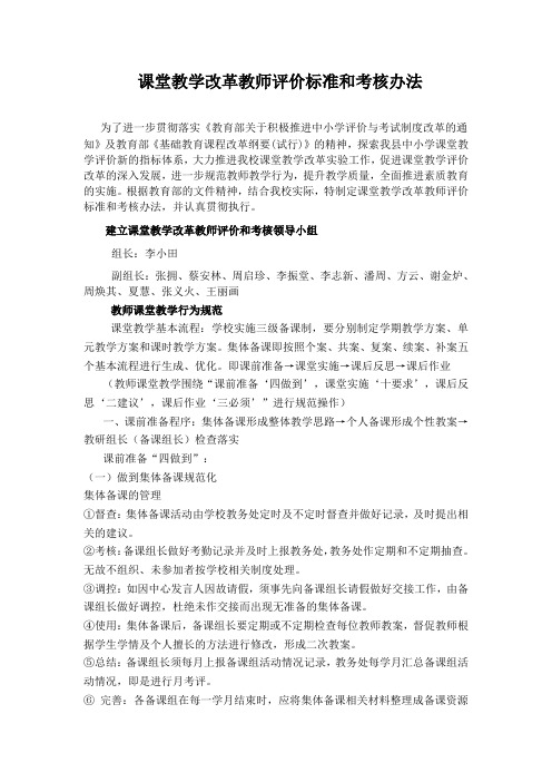 课堂教学改革教师评价标准和考核办法