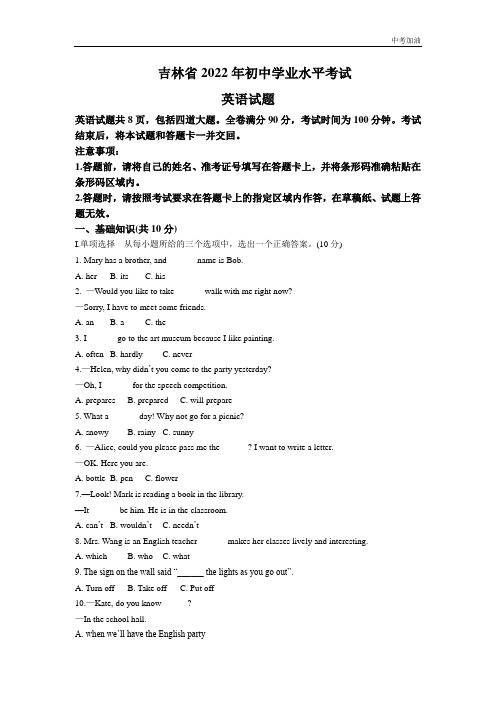 最新版吉林省2022届中考英语试卷和参考答案详细解析完整版