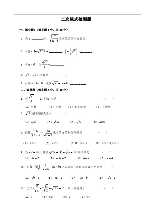 新人教版九年级 第21章 二次根式 复习测试(含答案).doc