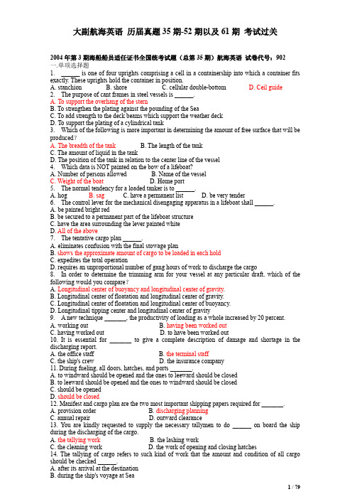 航海英语 甲类大副 历届真题35期-52期以及61期 考试过关