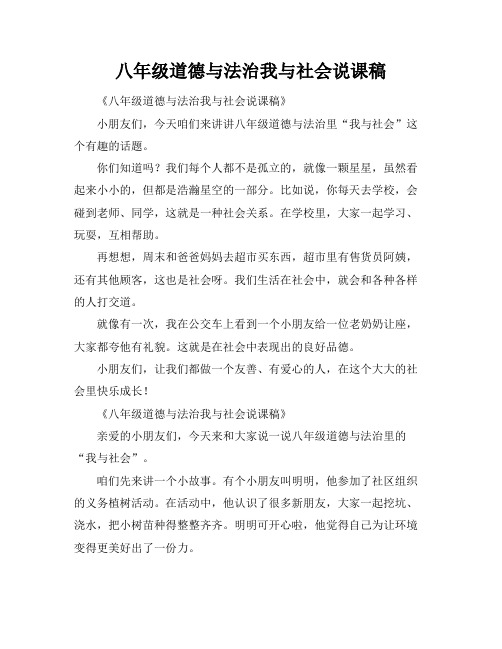 八年级道德与法治我与社会说课稿