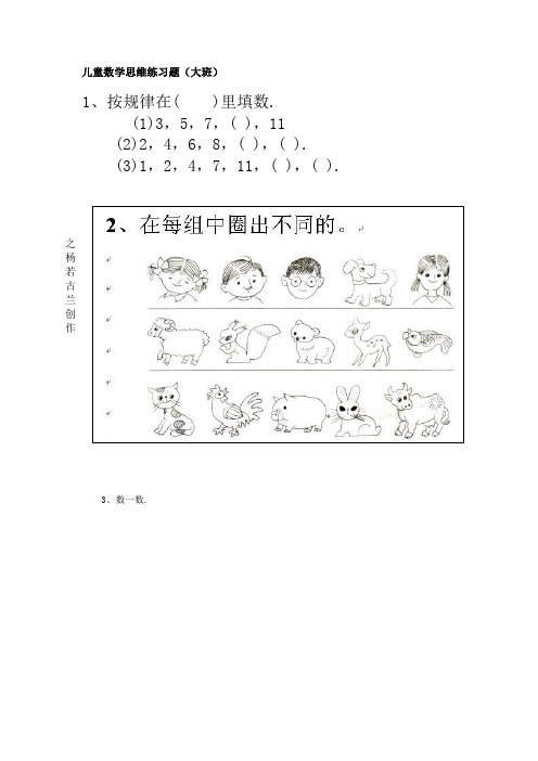 儿童数学思维训练题