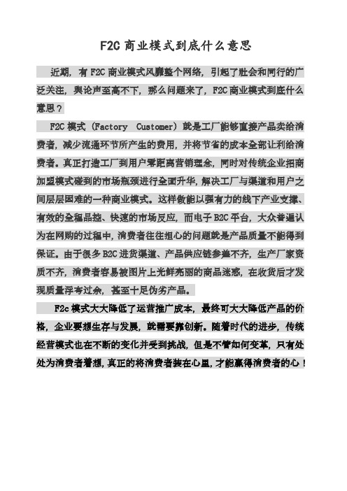 F C商业模式到底什么意思