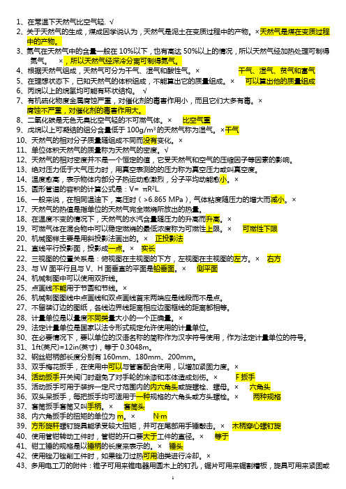 输气工初级工试题---判断题