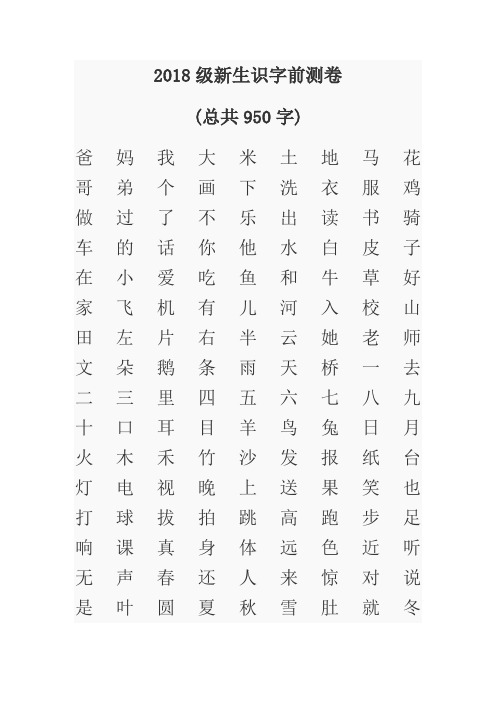 2018年人教版小学一年级识字表(学龄儿童的生字表)