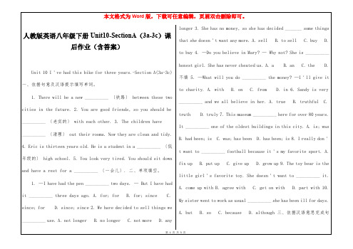 人教版英语八年级下册Unit10-SectionA(3a-3c)课后作业(含答案)