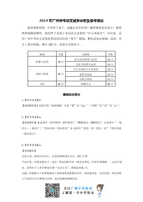 广州市往年2014年广州中考语文解析及答案