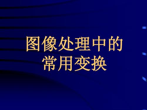 傅立叶变换与小波变换