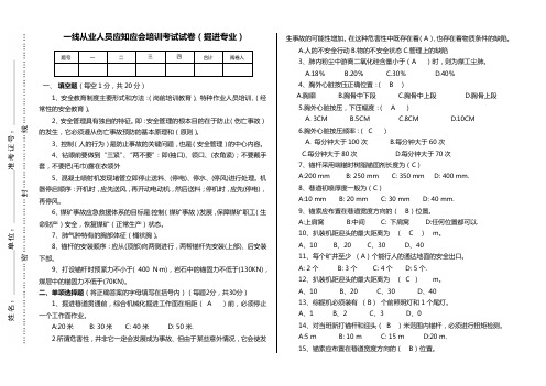 应知应会培训考试掘进专业试卷