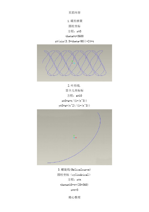 三维曲线方程大全