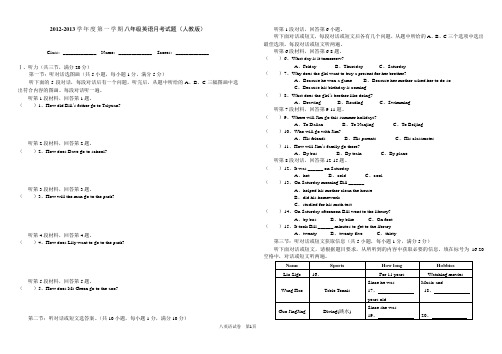 2012-2013学年度第一学期八年级英语月考试题(人教版)