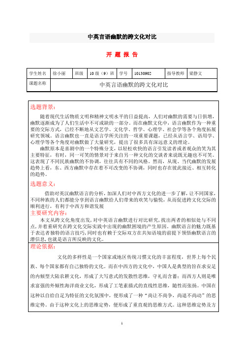 中英幽默的跨文化对比