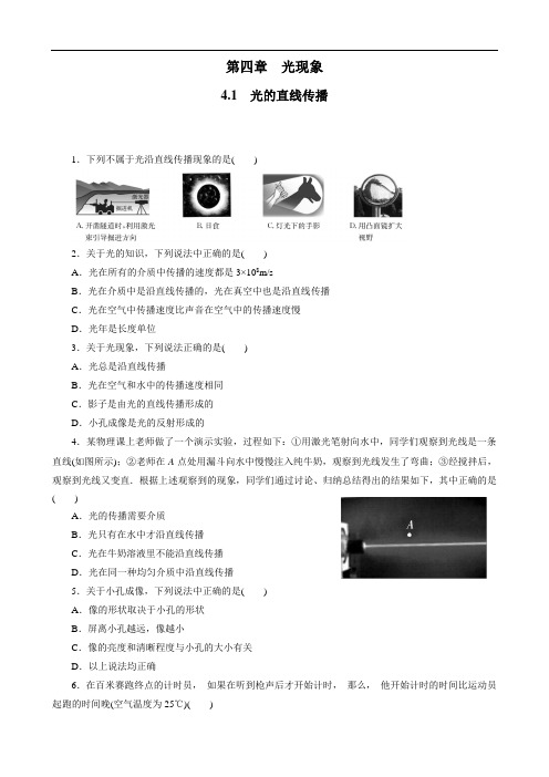 人教版八年级上册物理同步训练   4.1   光的直线传播 (含答案)