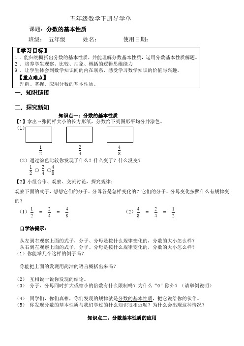 人教版数学五年级下册导学单及课堂评价练习