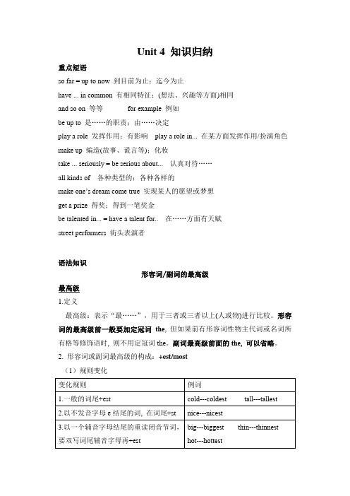 Unit 4 单元知识点归纳总结-2023-2024学年人教版新目标英语八年级上册