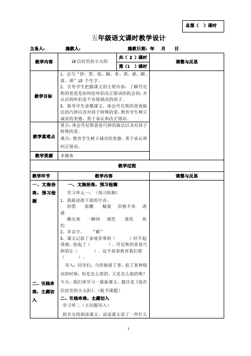 五年级上册语文教案-课文19 装在信封里的小太阳｜语文S版 (2)