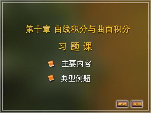 2019年-第十章高数下册习题课-PPT精选文档