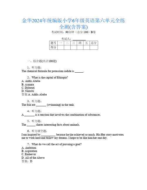 金华2024年统编版小学6年级G卷英语第六单元全练全测(含答案)