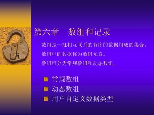 Visual Basic程序设计(第六章)
