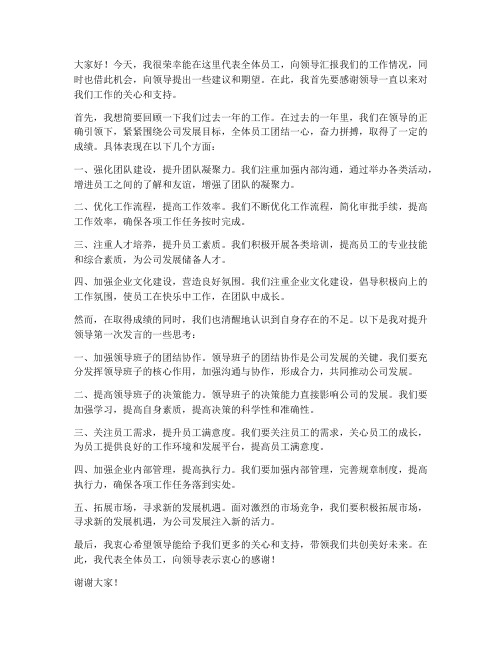 提升领导第一次发言稿