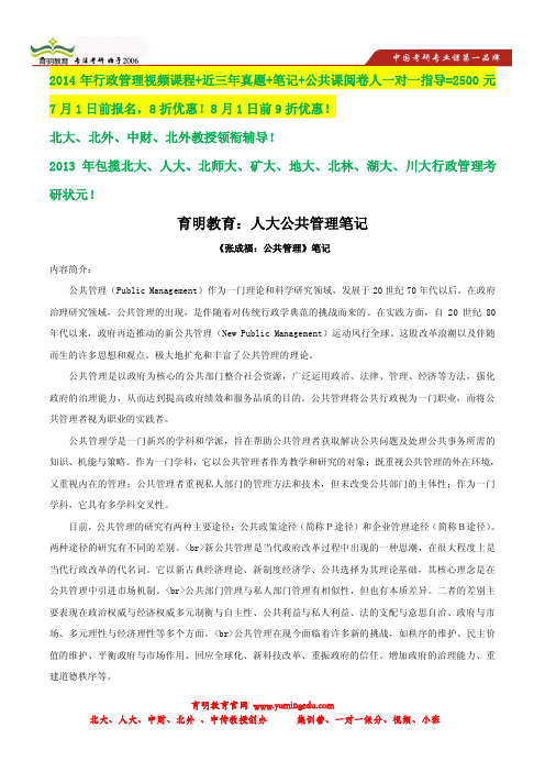 中国人民大学公共管理学考研状元笔记