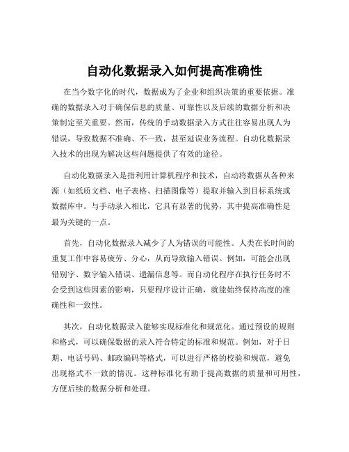 自动化数据录入如何提高准确性