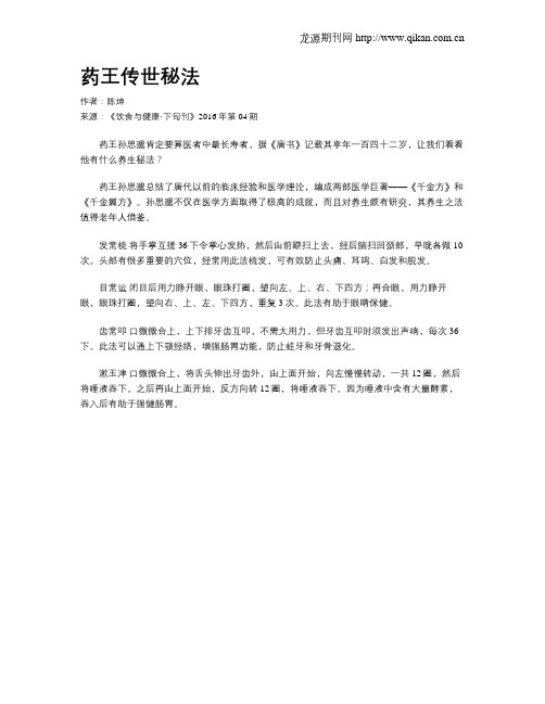 药王传世秘法