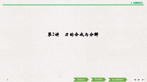 必修1 第二章 第2讲.pptx