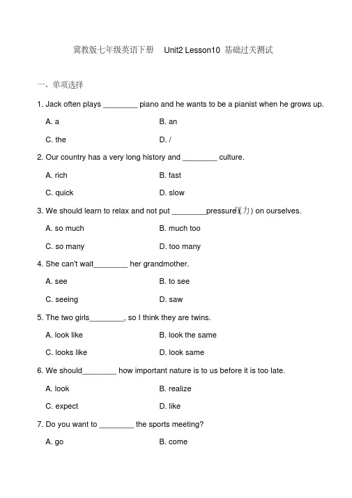 冀教版七年级英语下册Unit2Lesson10基础过关测试含答案