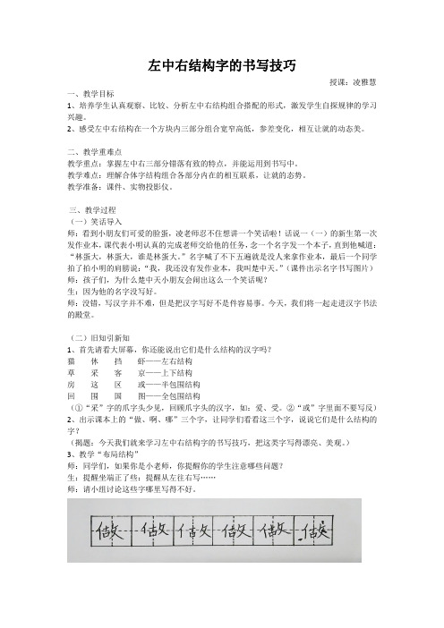 左中右结构的字