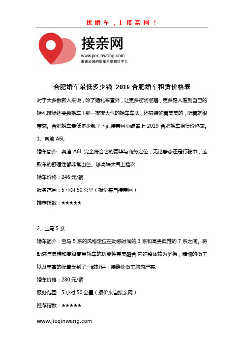 合肥婚车最低多少钱 2019合肥婚车租赁价格表