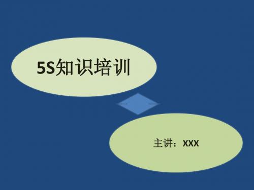 印刷厂5S基础培训