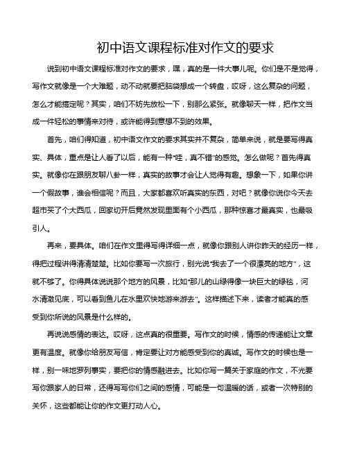 初中语文课程标准对作文的要求