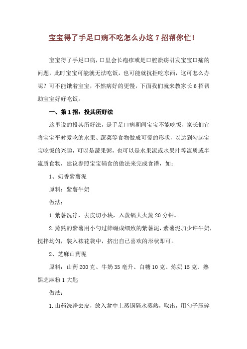 宝宝得了手足口病不吃怎么办 这7招帮你忙!